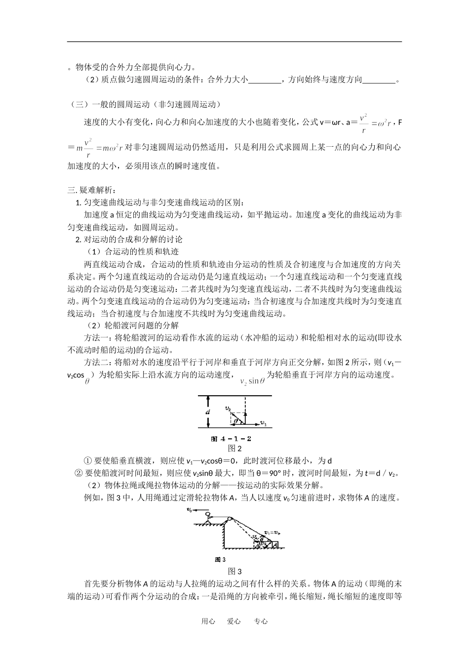 高中物理：曲线运动 圆周运动 教案 旧人教版_第3页