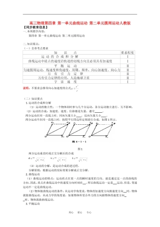 高中物理：曲线运动 圆周运动 教案 旧人教版