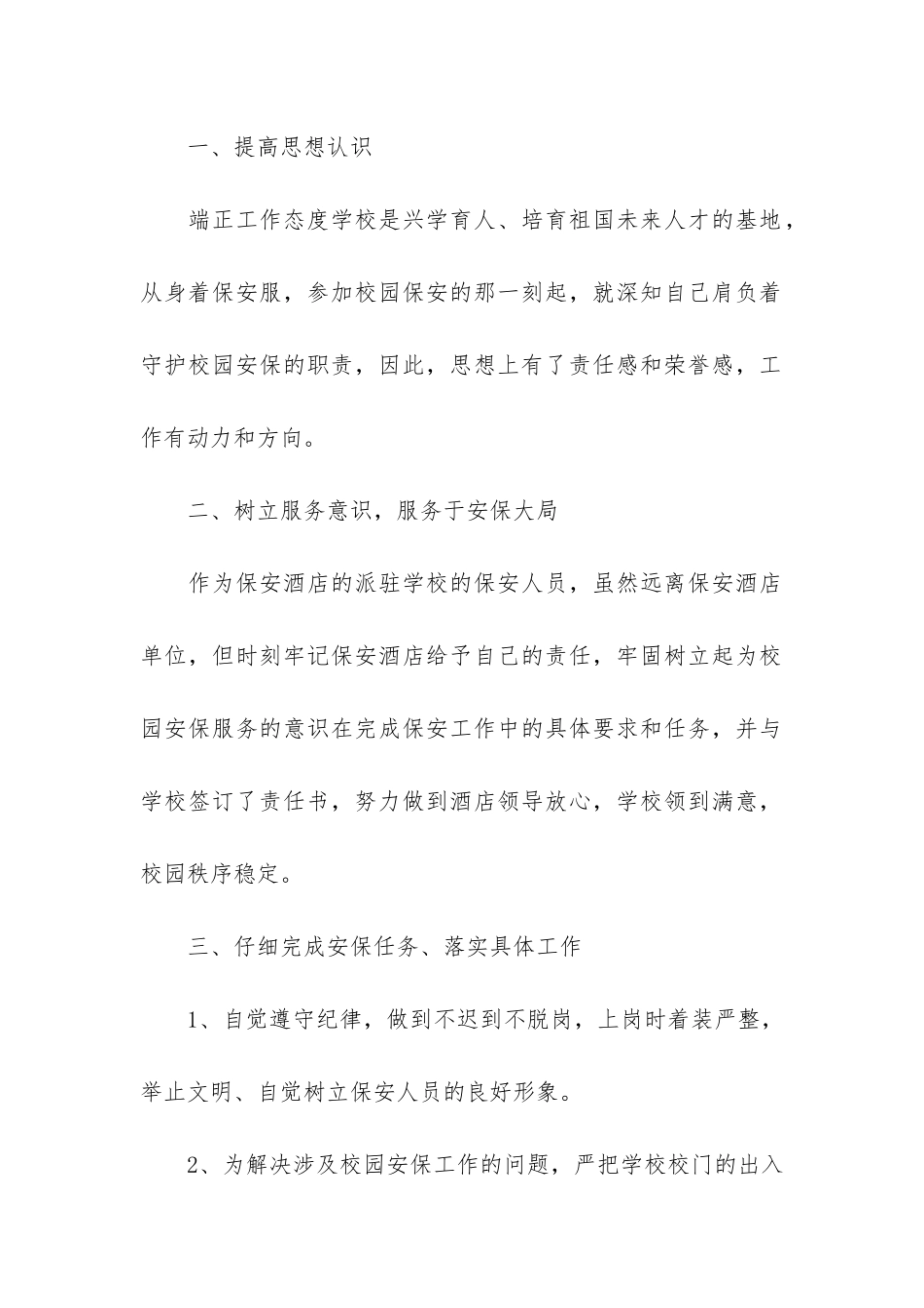 2024年保安部工作总结最新7篇-保安部年终总结年_第2页