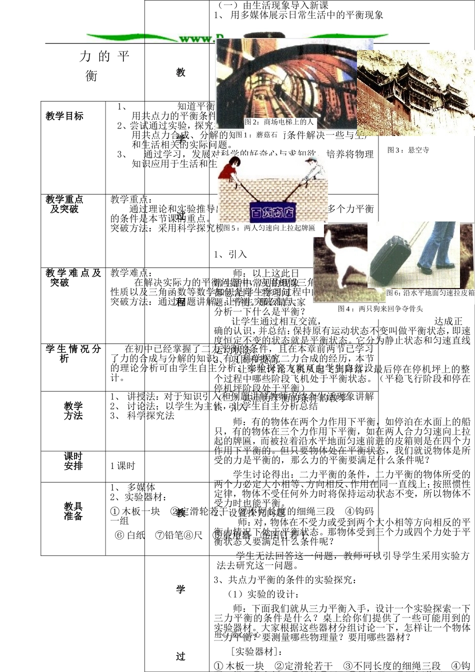 高中物理力的平衡教案 鲁科版 必修1_第1页