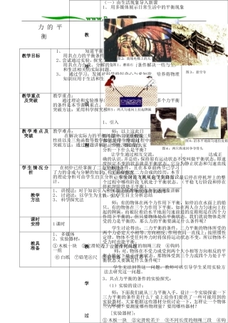高中物理力的平衡教案 鲁科版 必修1