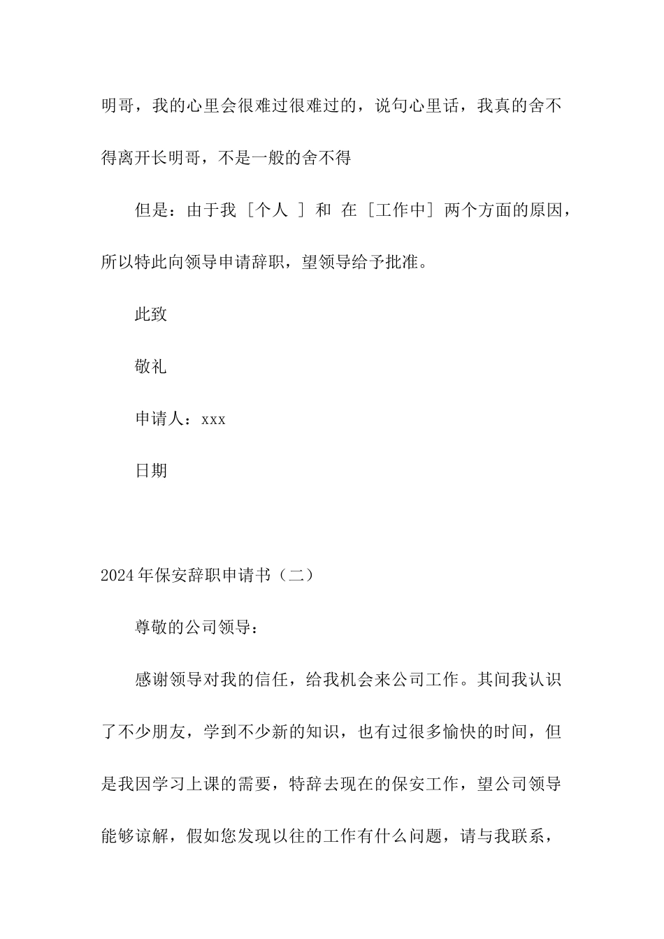 2024年保安辞职申请书_第2页