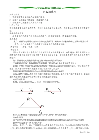 高中物理必修2向心加速度1