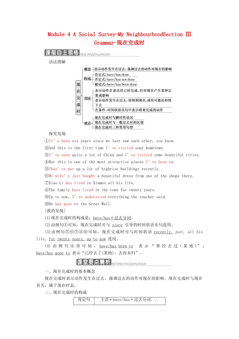 高中英语 Module 4 A Social Survey-My NeighbourhoodSection Ⅲ Grammar-现在完成时教学案 外研版必修1-外研版高一必修1英语教学案_第1页