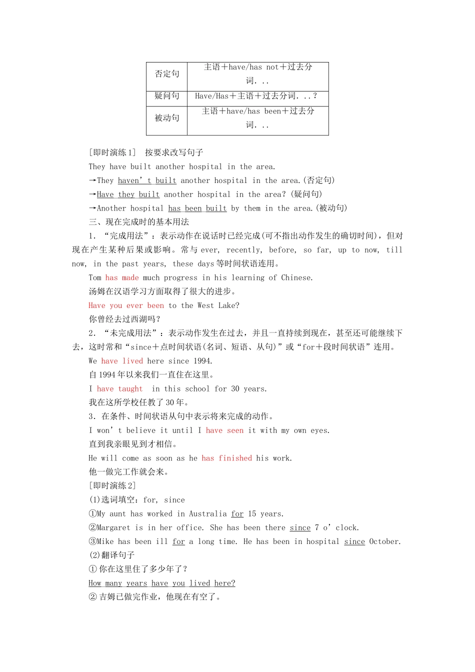 高中英语 Module 4 A Social Survey-My NeighbourhoodSection Ⅲ Grammar-现在完成时教学案 外研版必修1-外研版高一必修1英语教学案_第2页