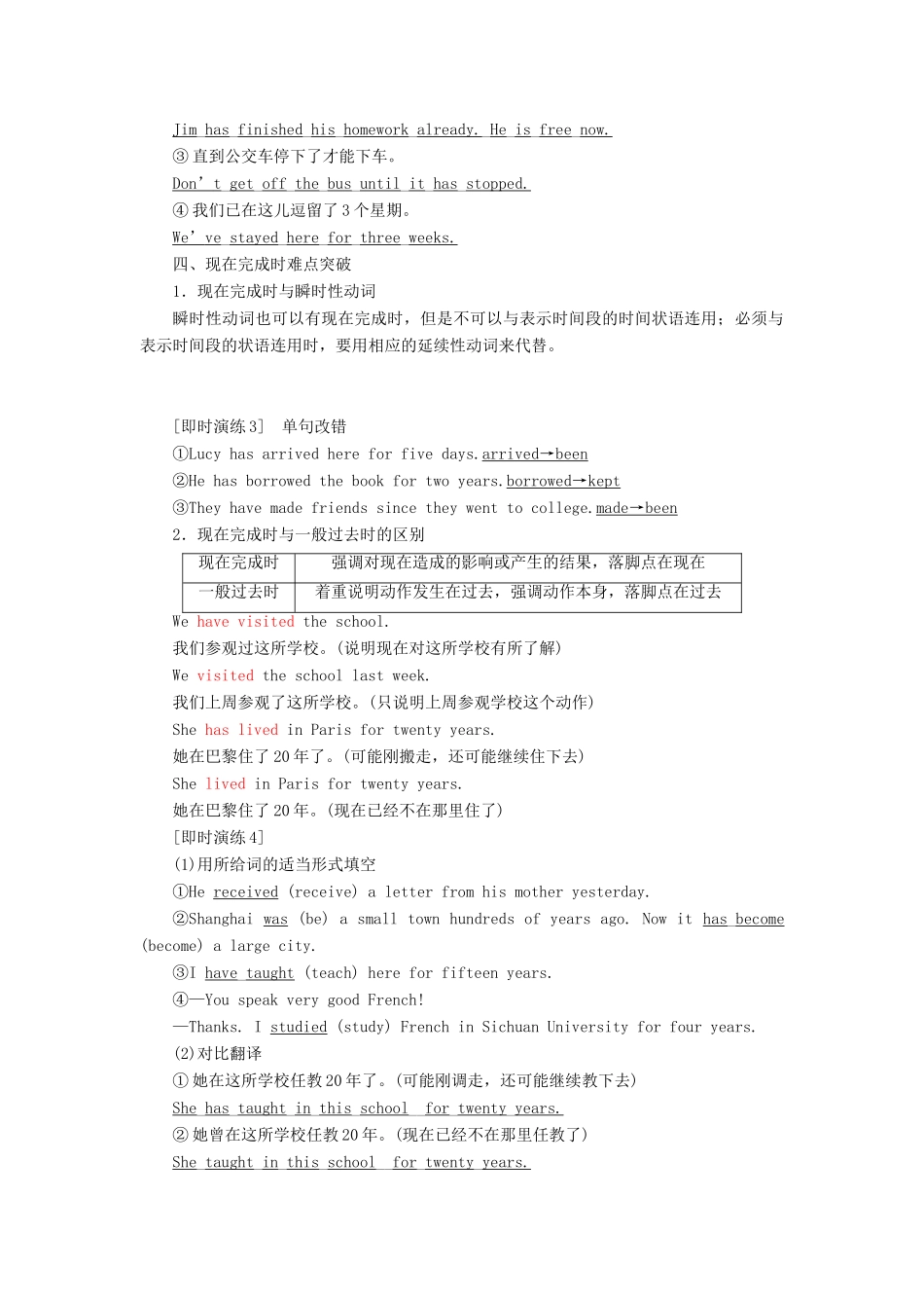 高中英语 Module 4 A Social Survey-My NeighbourhoodSection Ⅲ Grammar-现在完成时教学案 外研版必修1-外研版高一必修1英语教学案_第3页