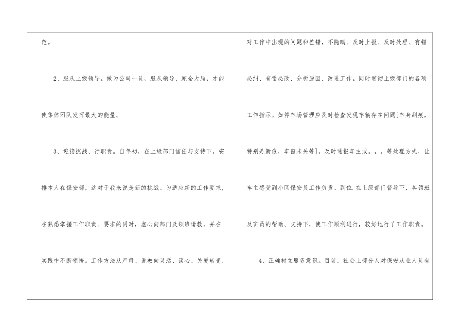 2024年保安部个人工作总结1_第2页