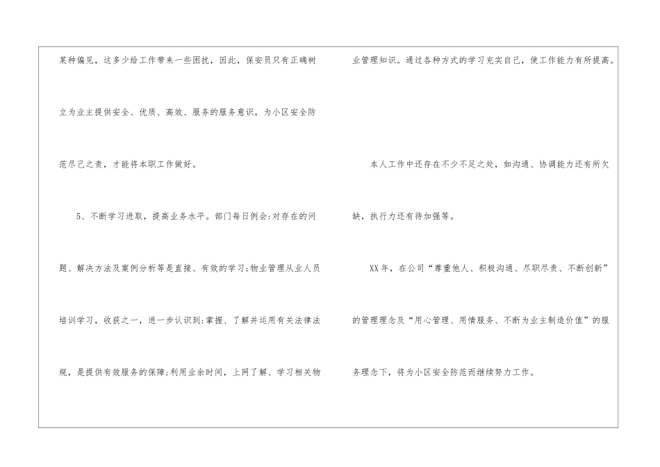 2024年保安部个人工作总结1_第3页