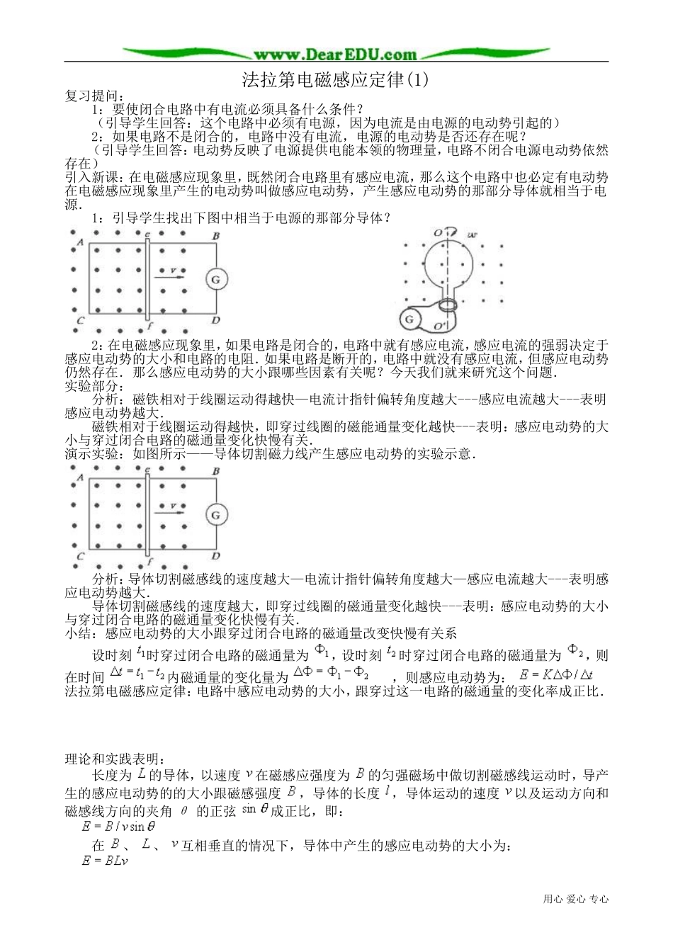 高中物理法拉第电磁感应定律教案(1)新课标 人教版 选修1-1_第1页