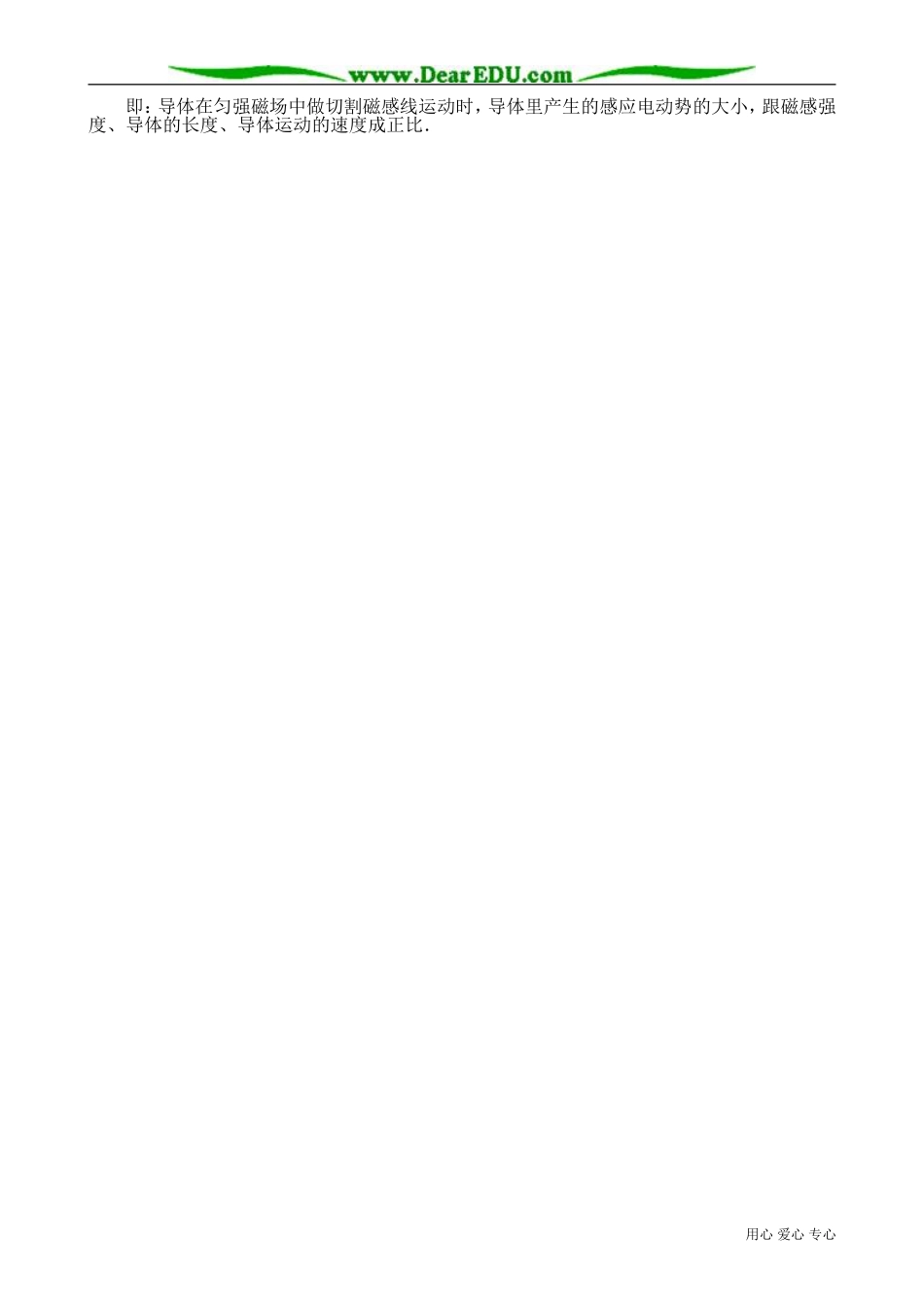 高中物理法拉第电磁感应定律教案(1)新课标 人教版 选修1-1_第2页