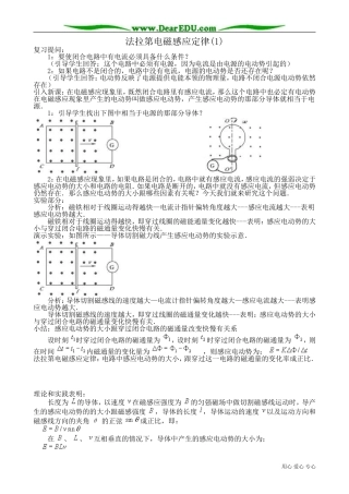 高中物理法拉第电磁感应定律教案(1)新课标 人教版 选修1-1