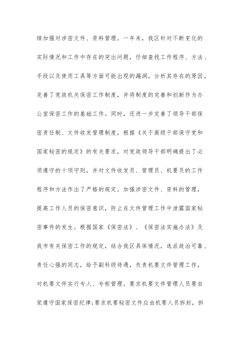 2024年保密工作及“四五”保密法制宣传教育工作总结-_第2页