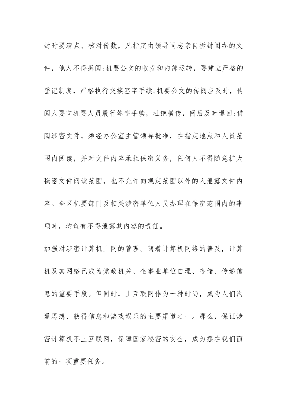 2024年保密工作及“四五”保密法制宣传教育工作总结-_第3页