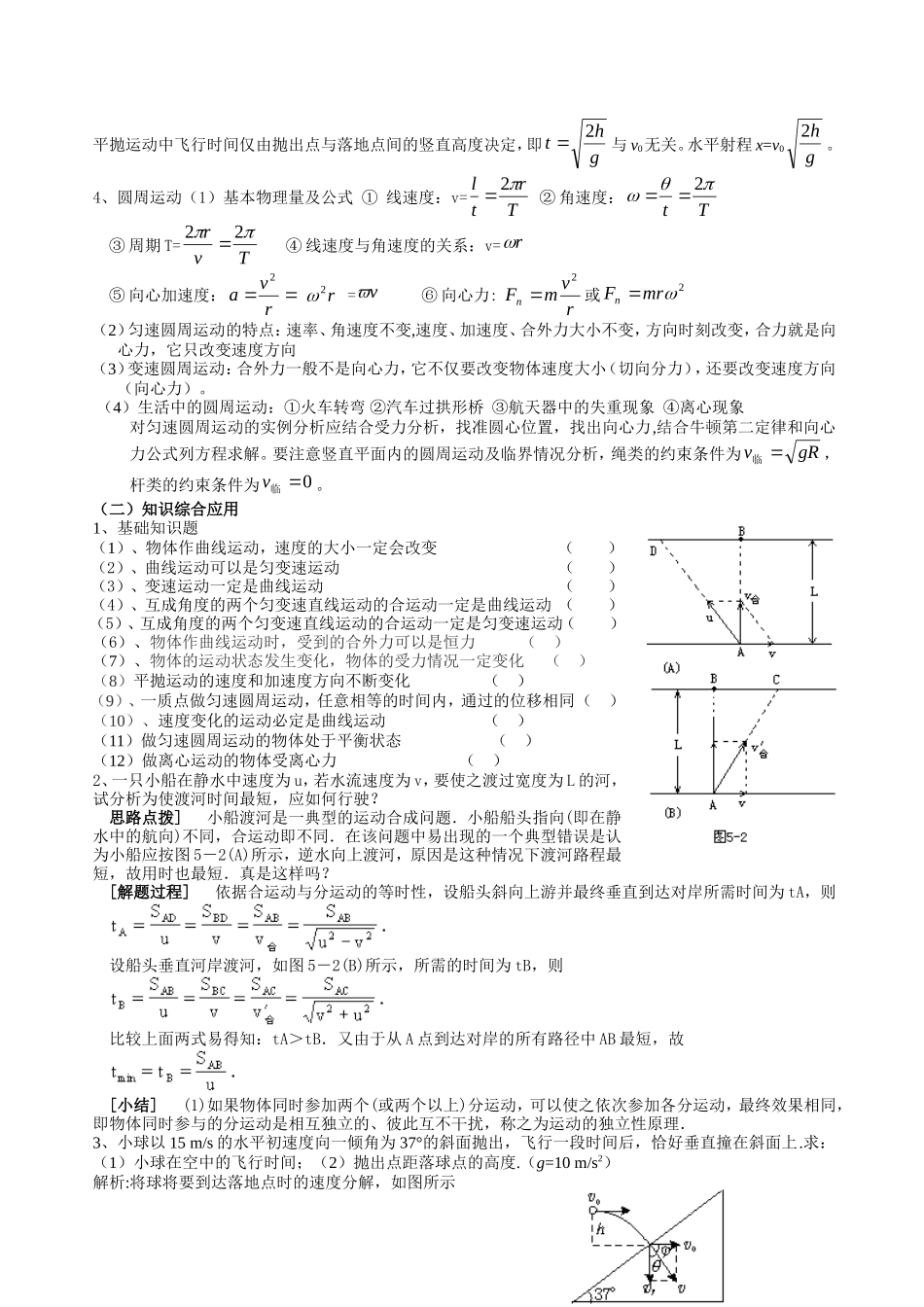 高中物理：曲线运动章节复习学案人教版必修2_第2页