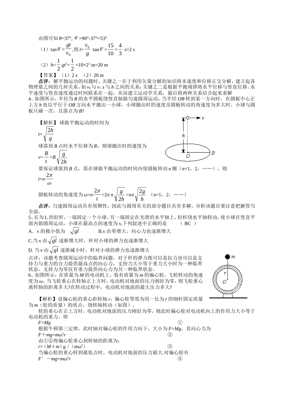 高中物理：曲线运动章节复习学案人教版必修2_第3页