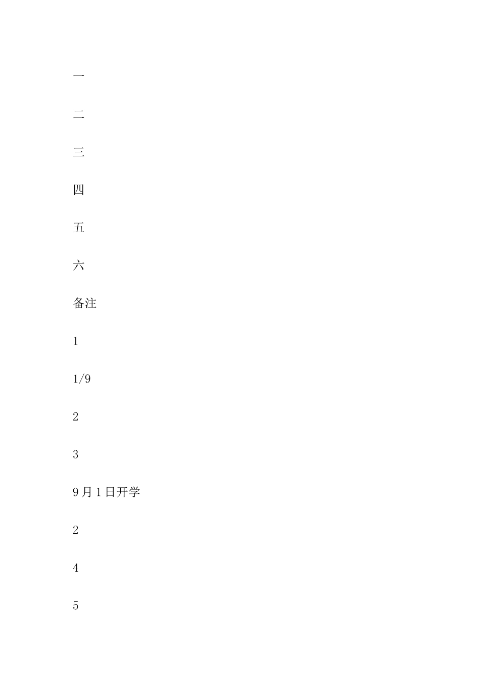 2024年保定中小学幼儿园寒假放假开学时间安排_第2页