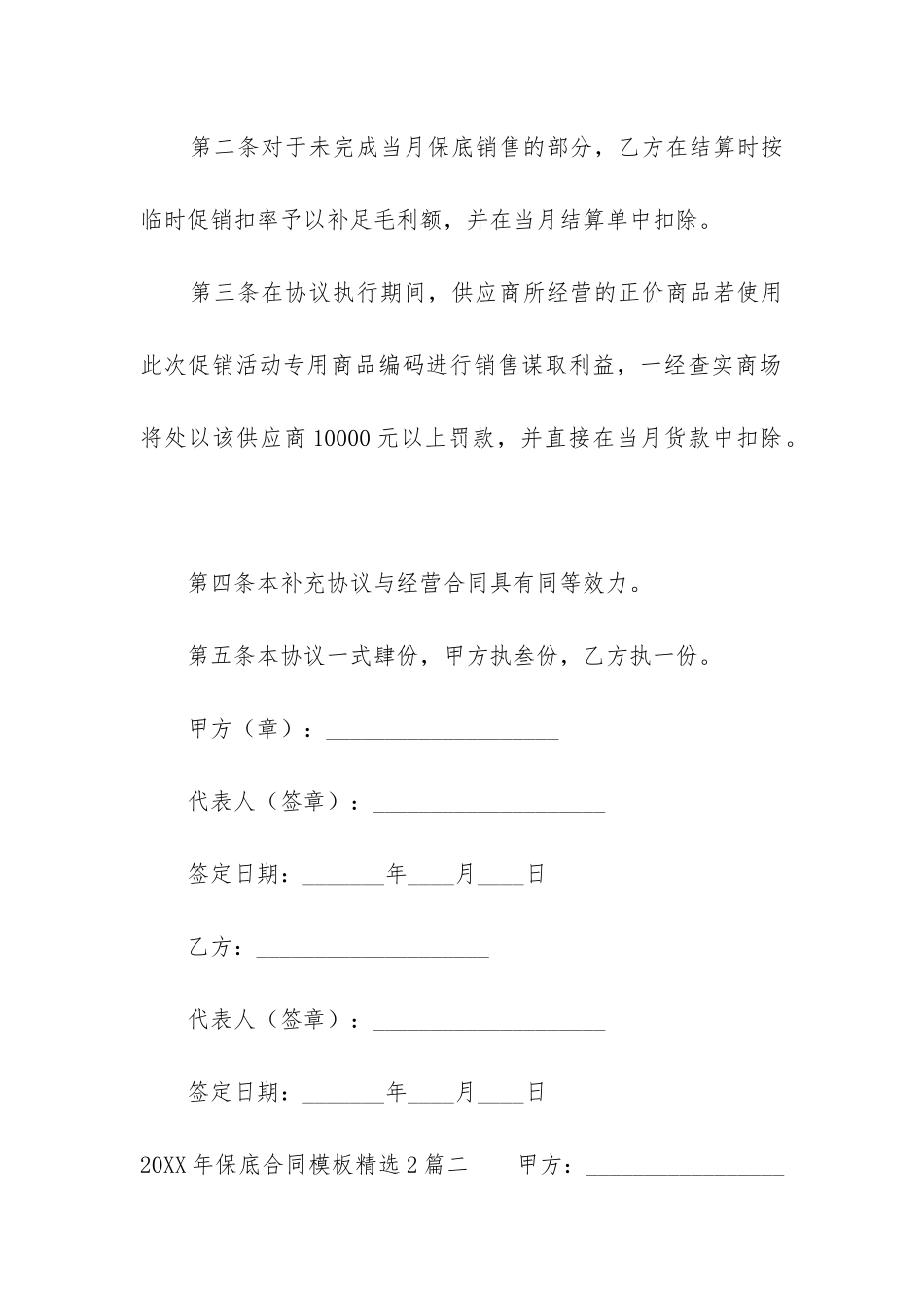 2024年保底合同模板精选2篇_第2页