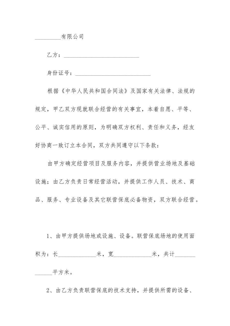 2024年保底合同模板精选2篇_第3页
