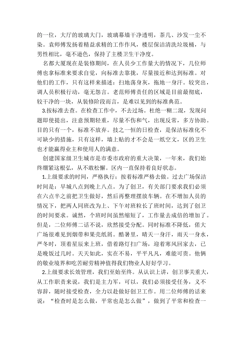 2024年保洁个人年度工作总结字精选_第3页