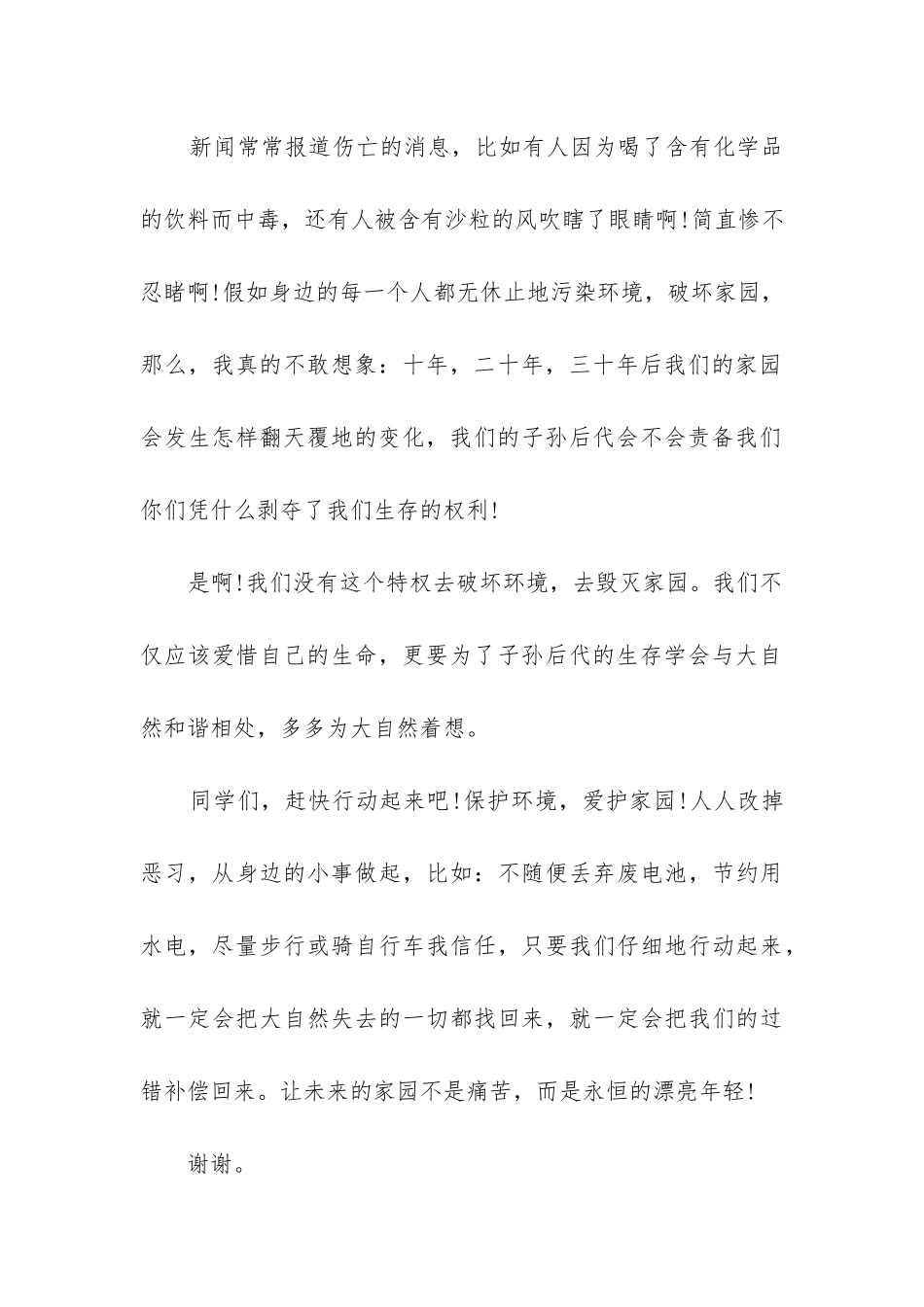 2024年保护环境演讲稿500字短篇5篇_第2页