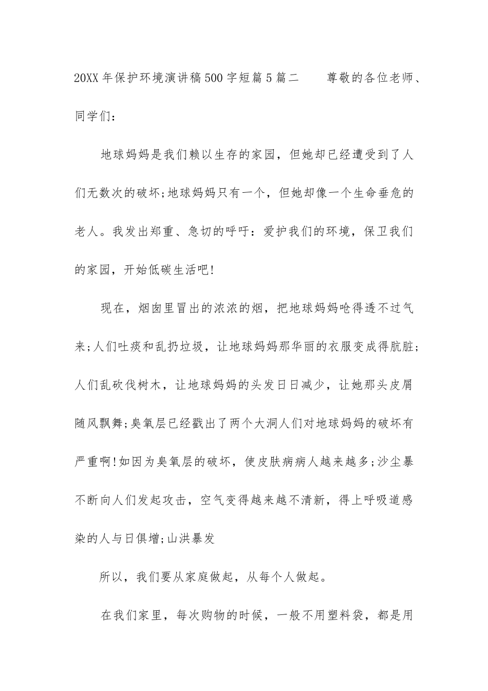 2024年保护环境演讲稿500字短篇5篇_第3页