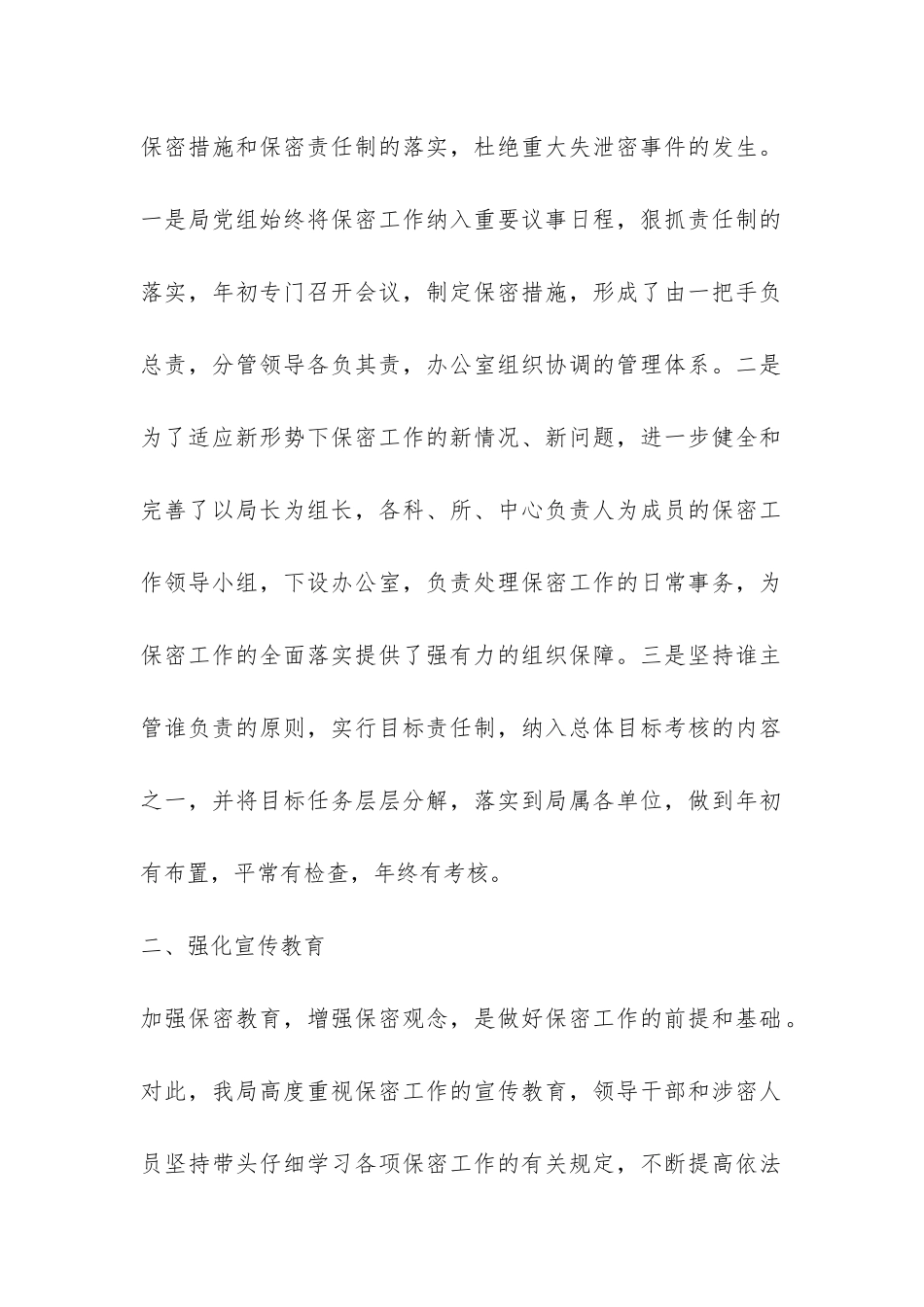 2024年保密工作自查报告-_第2页