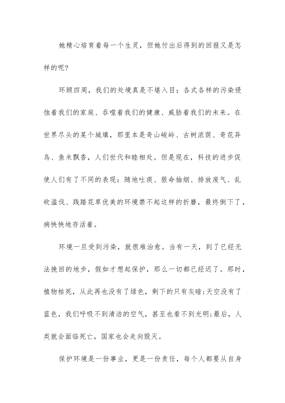 2024年保护环境的演讲稿800字高中_第2页