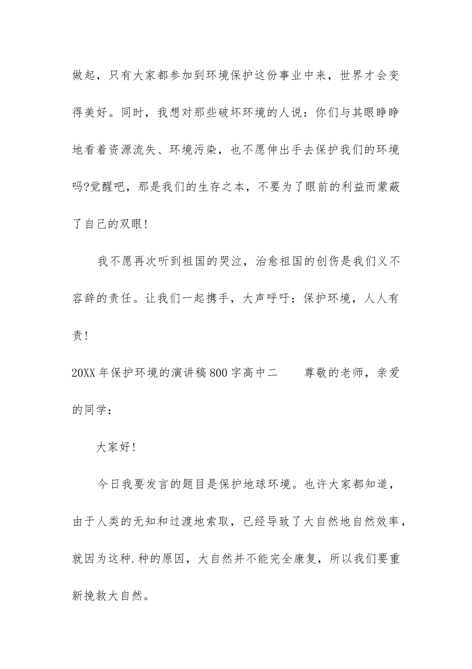2024年保护环境的演讲稿800字高中_第3页