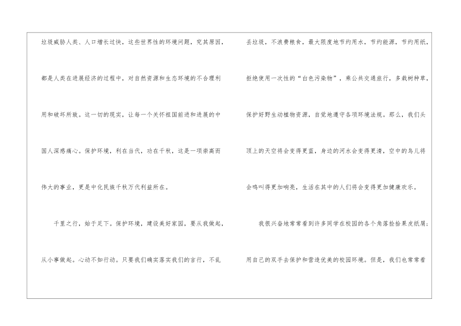 2024年保护环境演讲稿大全5篇_第2页