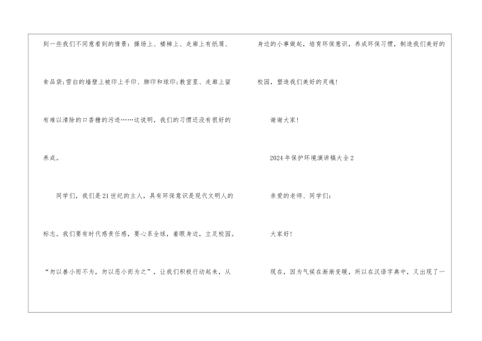 2024年保护环境演讲稿大全5篇_第3页