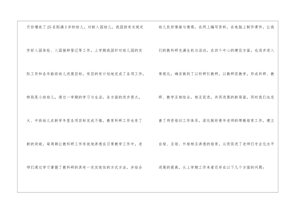 2024年保教部门工作计划_第2页