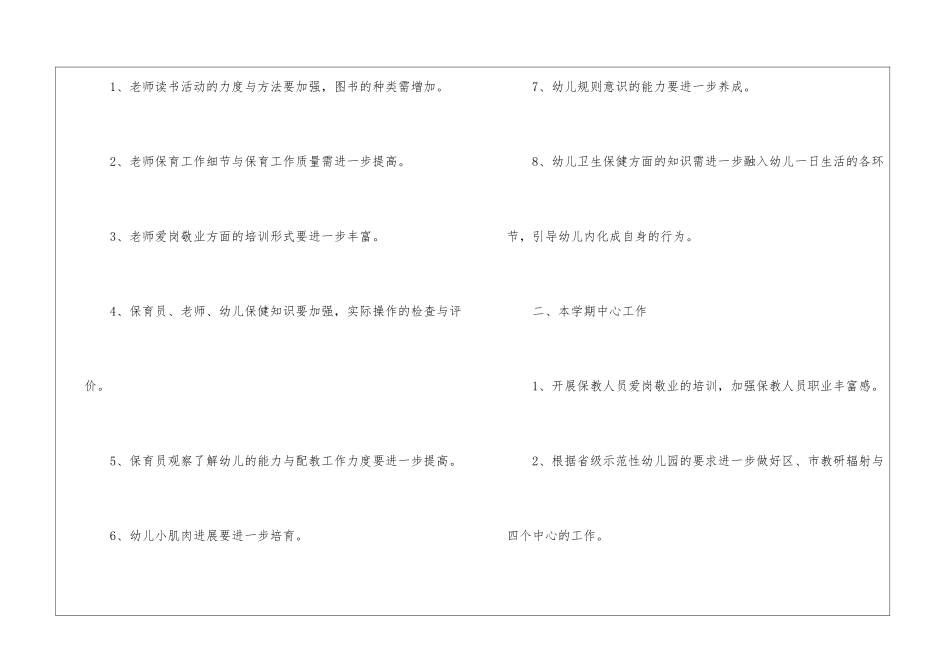 2024年保教部门工作计划_第3页