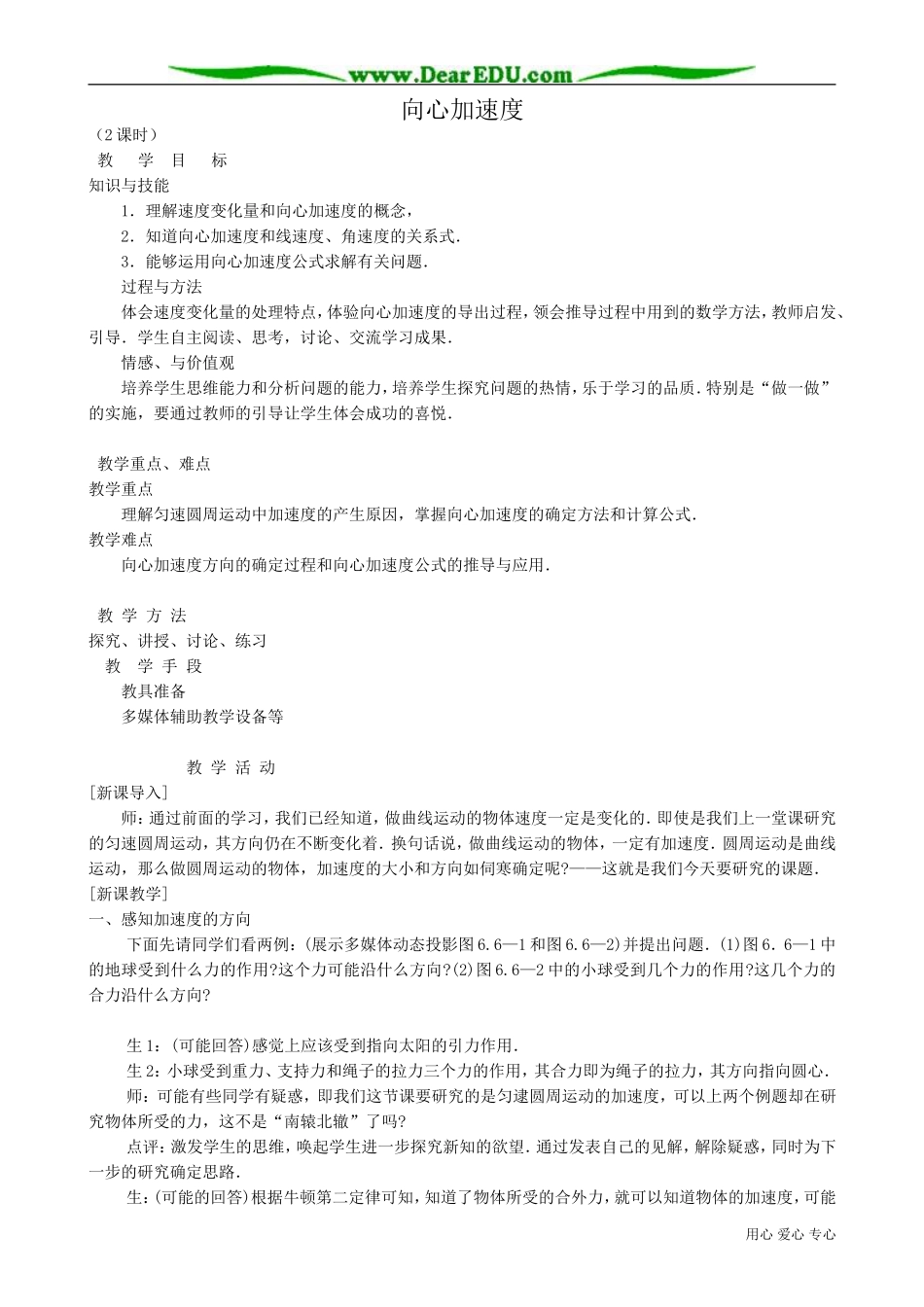 高中物理必修2向心加速度2_第1页