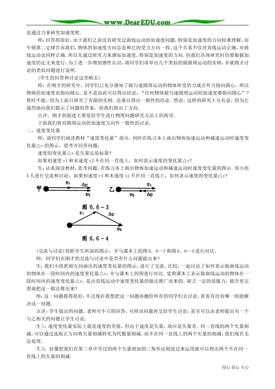 高中物理必修2向心加速度2_第2页
