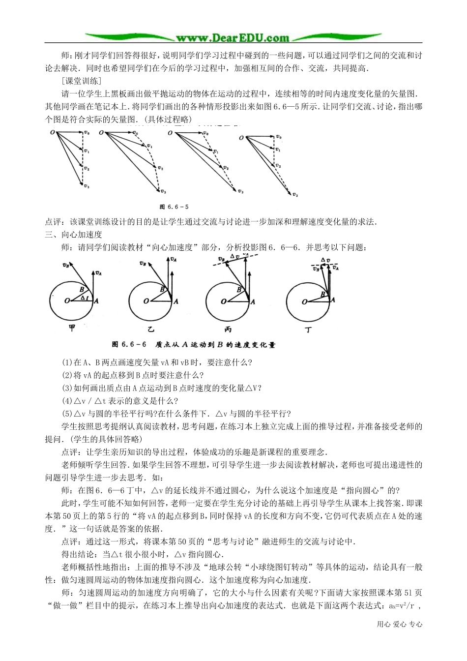 高中物理必修2向心加速度2_第3页