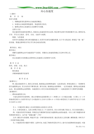 高中物理必修2向心加速度2