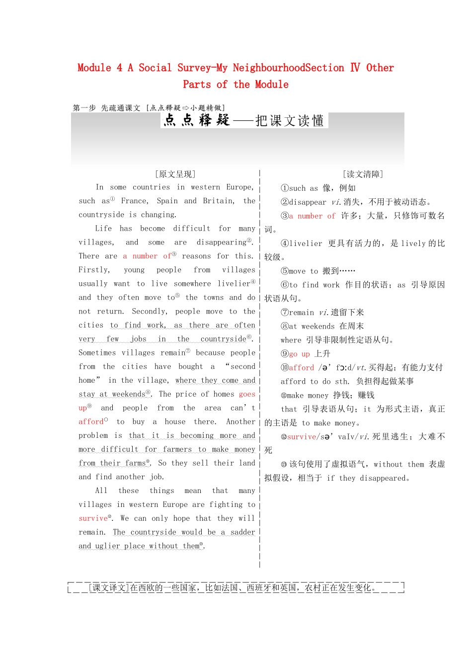 高中英语 Module 4 A Social Survey-My NeighbourhoodSection Ⅳ Other Parts of the Module教学案 外研版必修1-外研版高一必修1英语教学案_第1页
