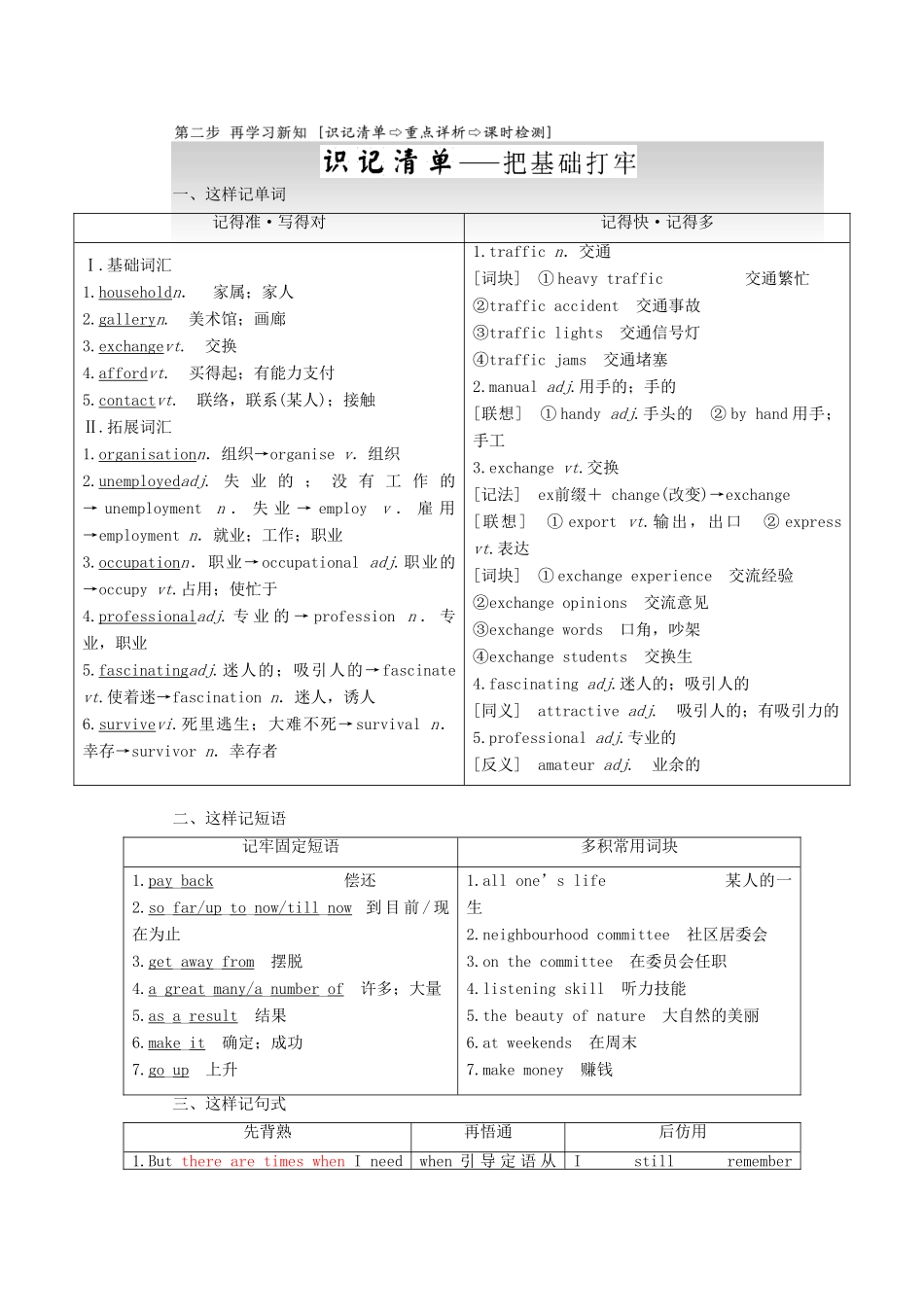 高中英语 Module 4 A Social Survey-My NeighbourhoodSection Ⅳ Other Parts of the Module教学案 外研版必修1-外研版高一必修1英语教学案_第3页