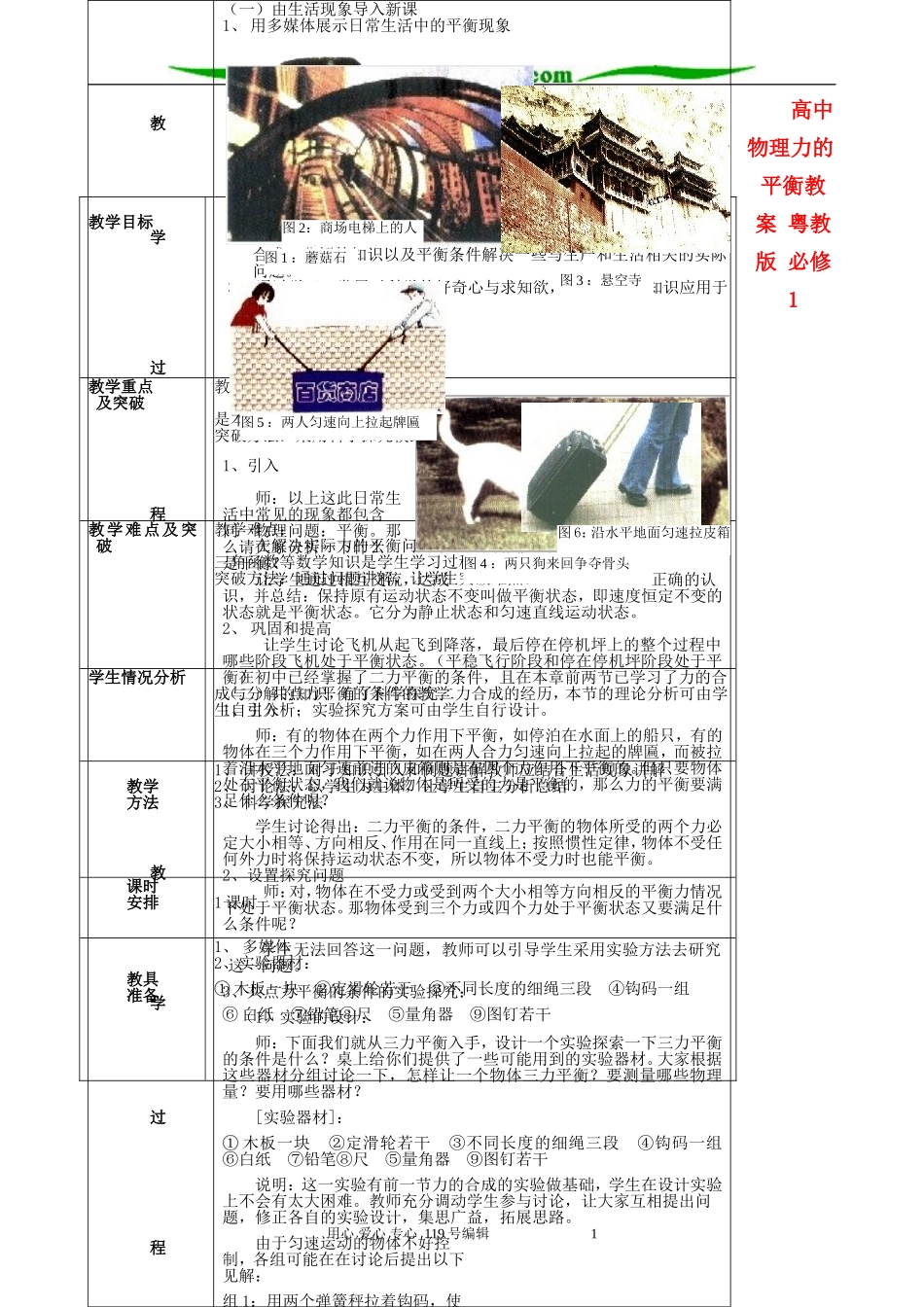 高中物理力的平衡教案 粤教版 必修1_第1页