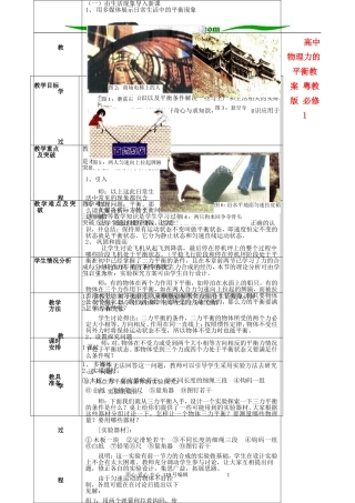 高中物理力的平衡教案 粤教版 必修1