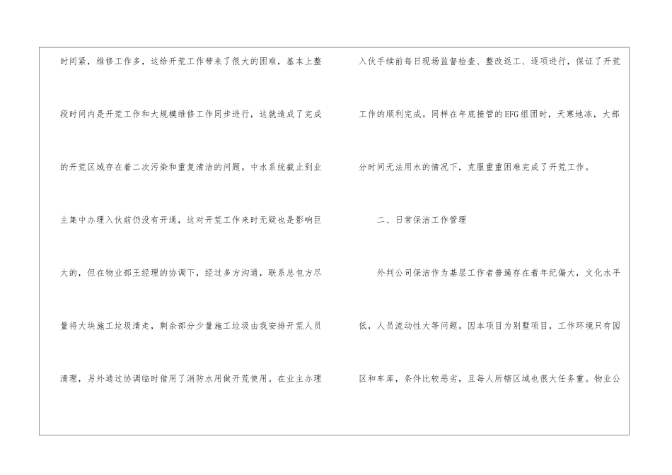 2024年保洁主管工作总结_第2页