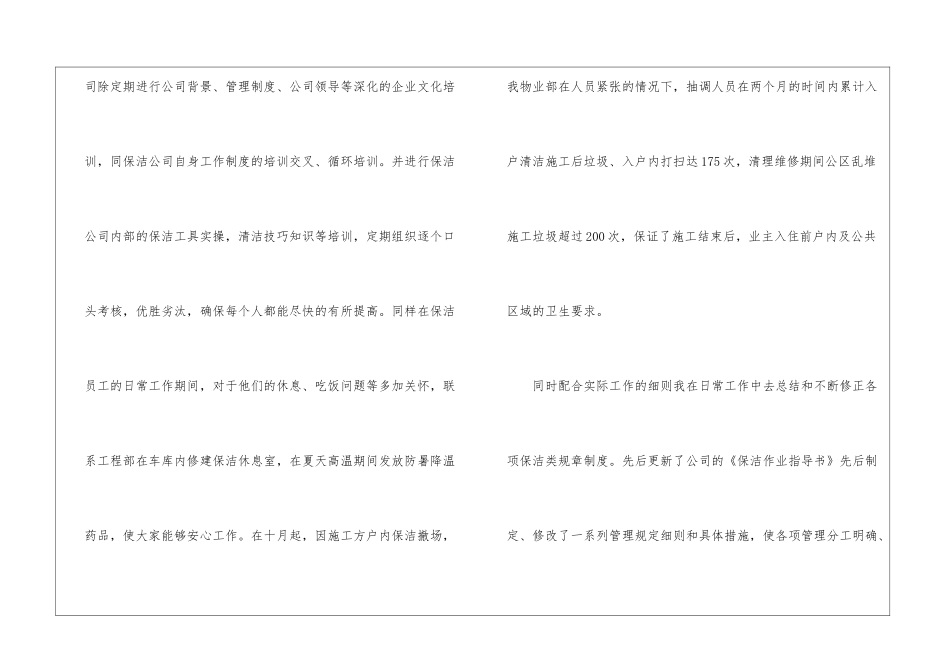 2024年保洁主管工作总结_第3页