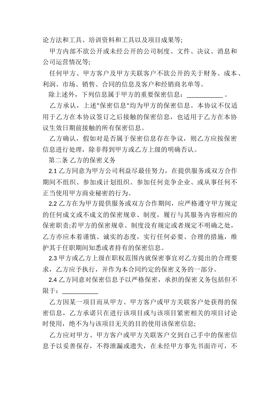 2024年保密协议费用标准_第2页