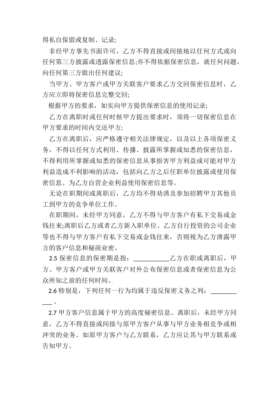 2024年保密协议费用标准_第3页