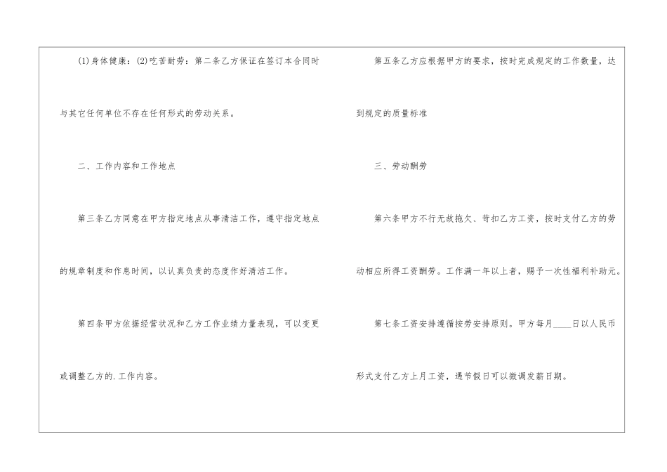 2024年保洁员用工合同范本_第2页