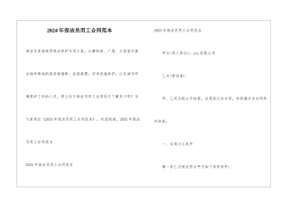 2024年保洁员用工合同范本