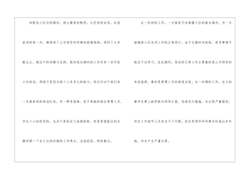 2024年保洁员工作总结_第2页