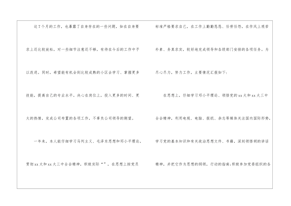 2024年保洁员工作总结_第3页