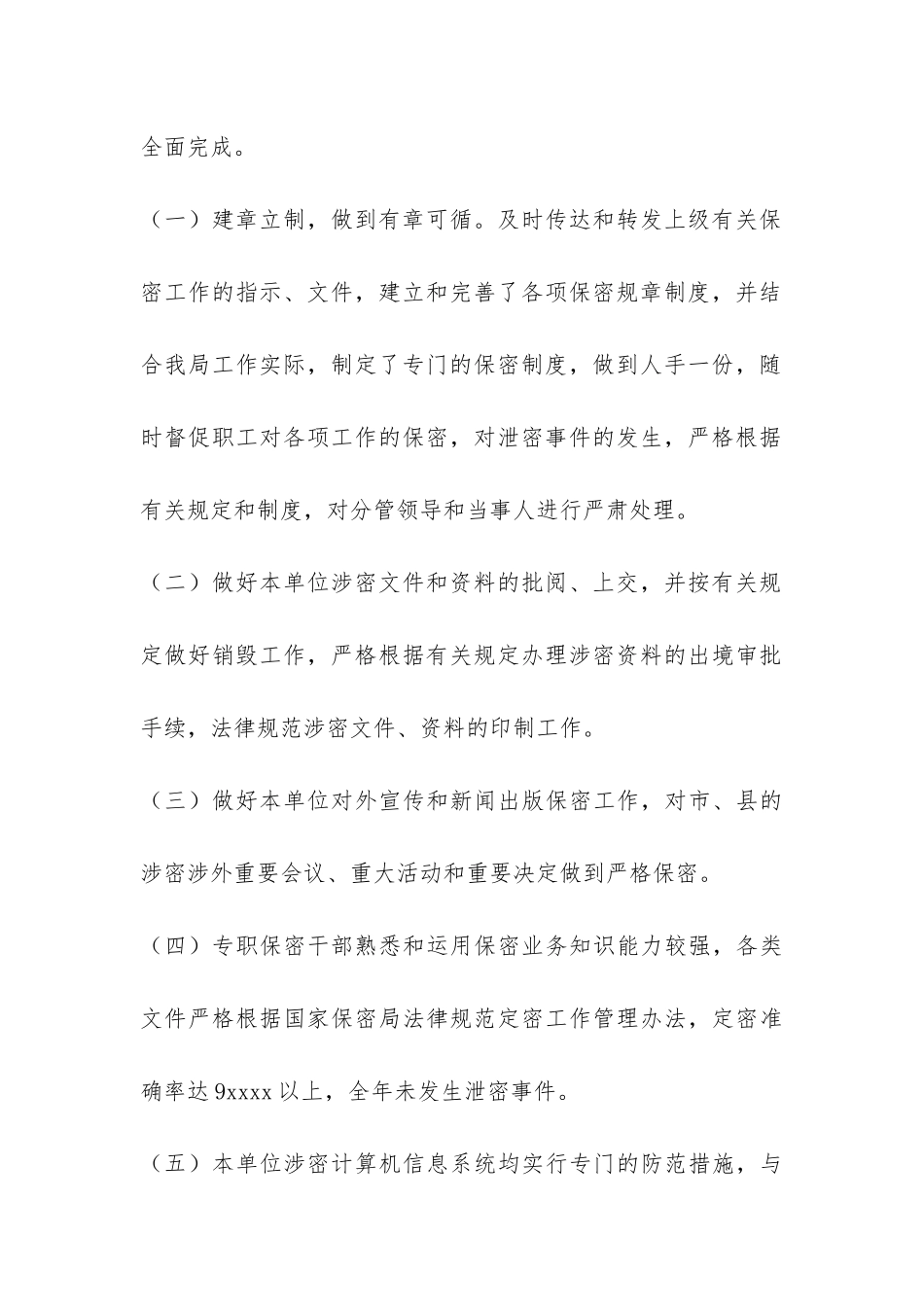 2024年保密工作总结-_第3页