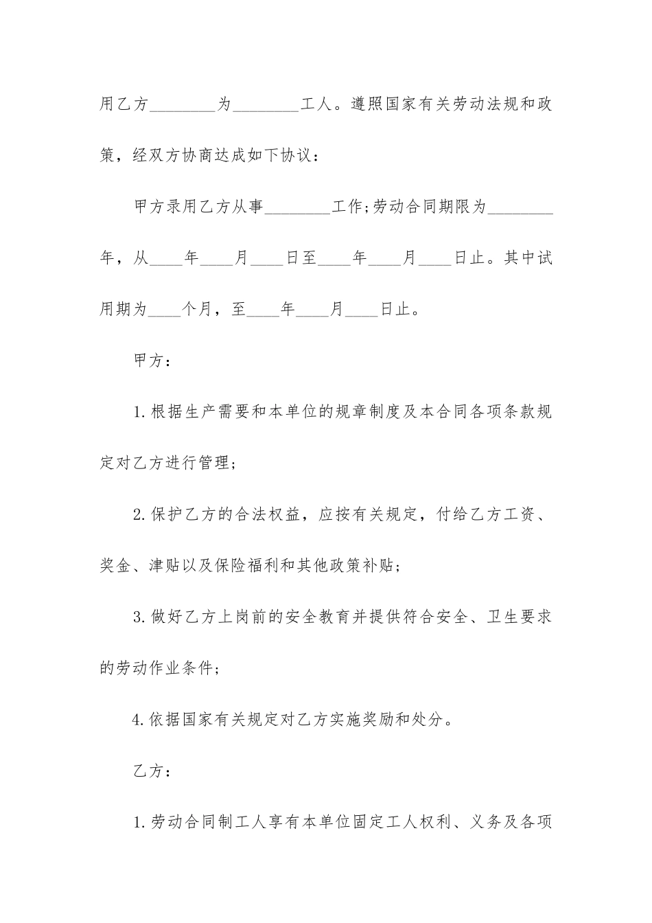 2024年保洁员劳务合同8篇_第2页